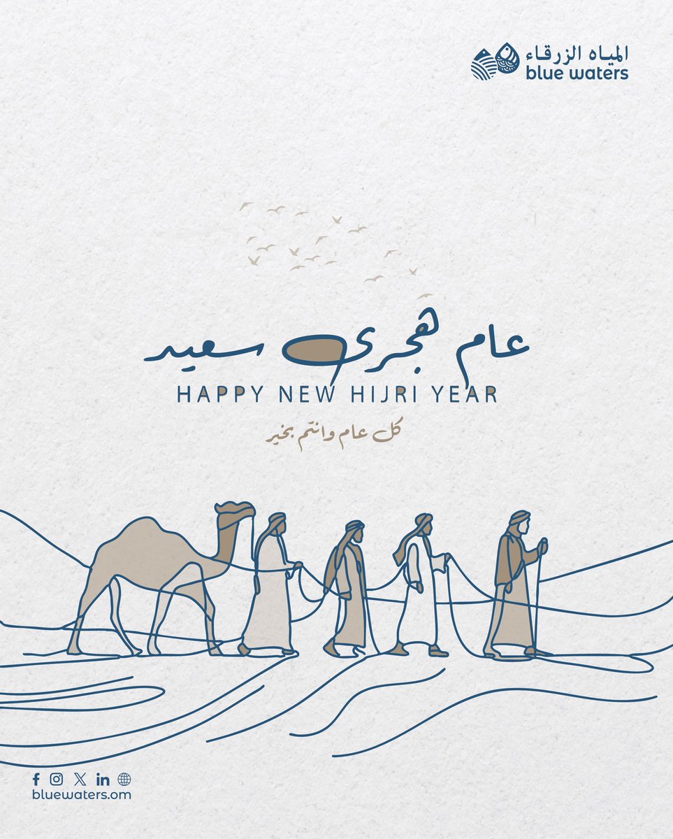 كل عام وأنتم بخير بمناسبة العام الهجري الجديد ١٤٤٧هـ 🌙✨
نسأل الله أن يجعله عام خير وسلام 🌙

 #BlueWaters #المياه_الزرقاء