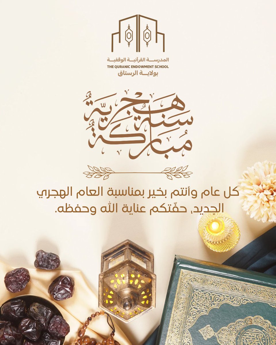 المدرسة القرآنية الوقفية بولاية الرستاق (@quran_rustaq) on Twitter photo 