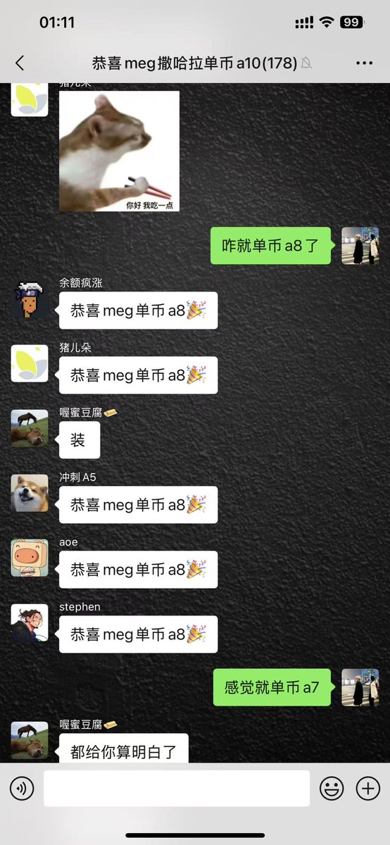 恭喜又有群友赚钱了。