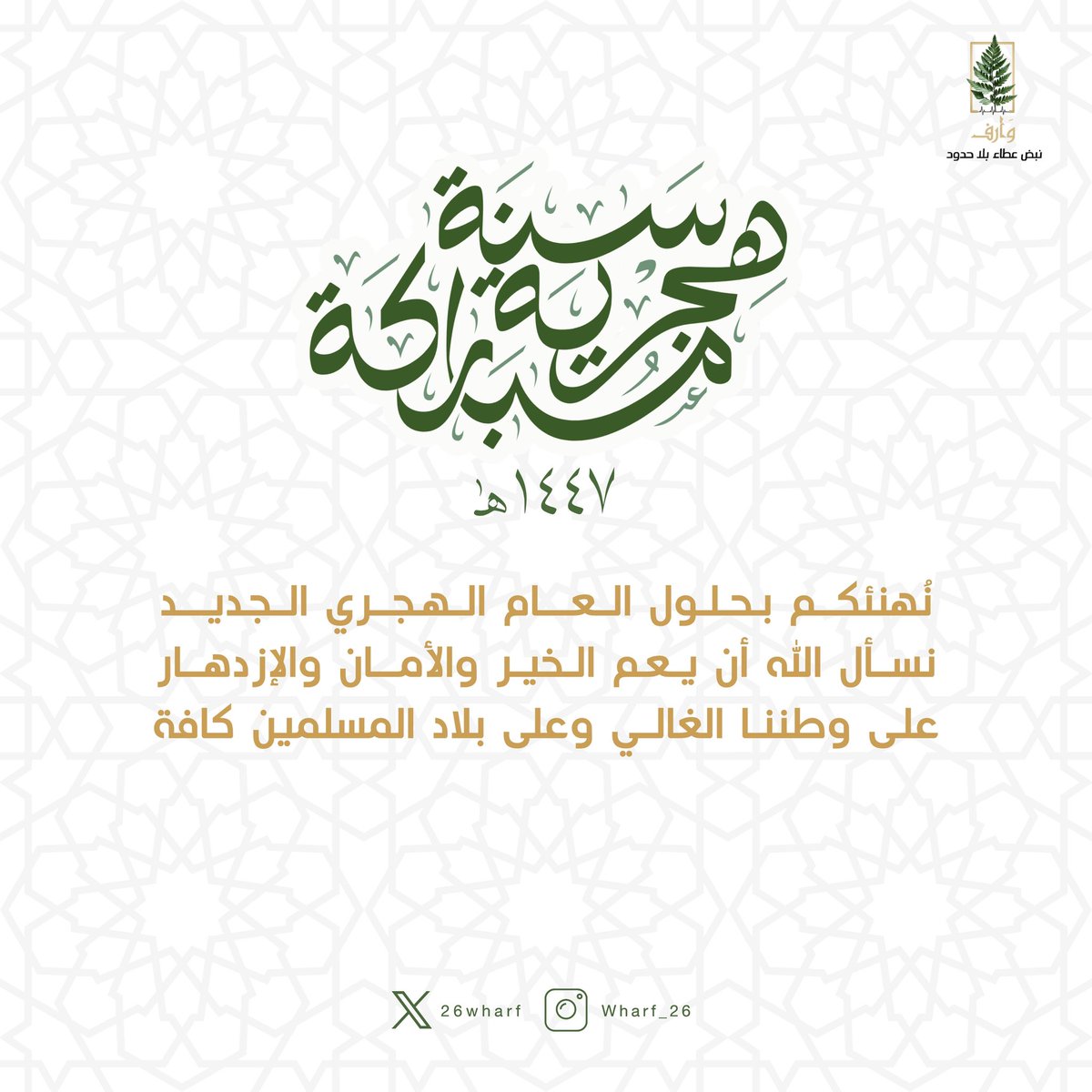 فريق وارِف Wharf_26 tweet media