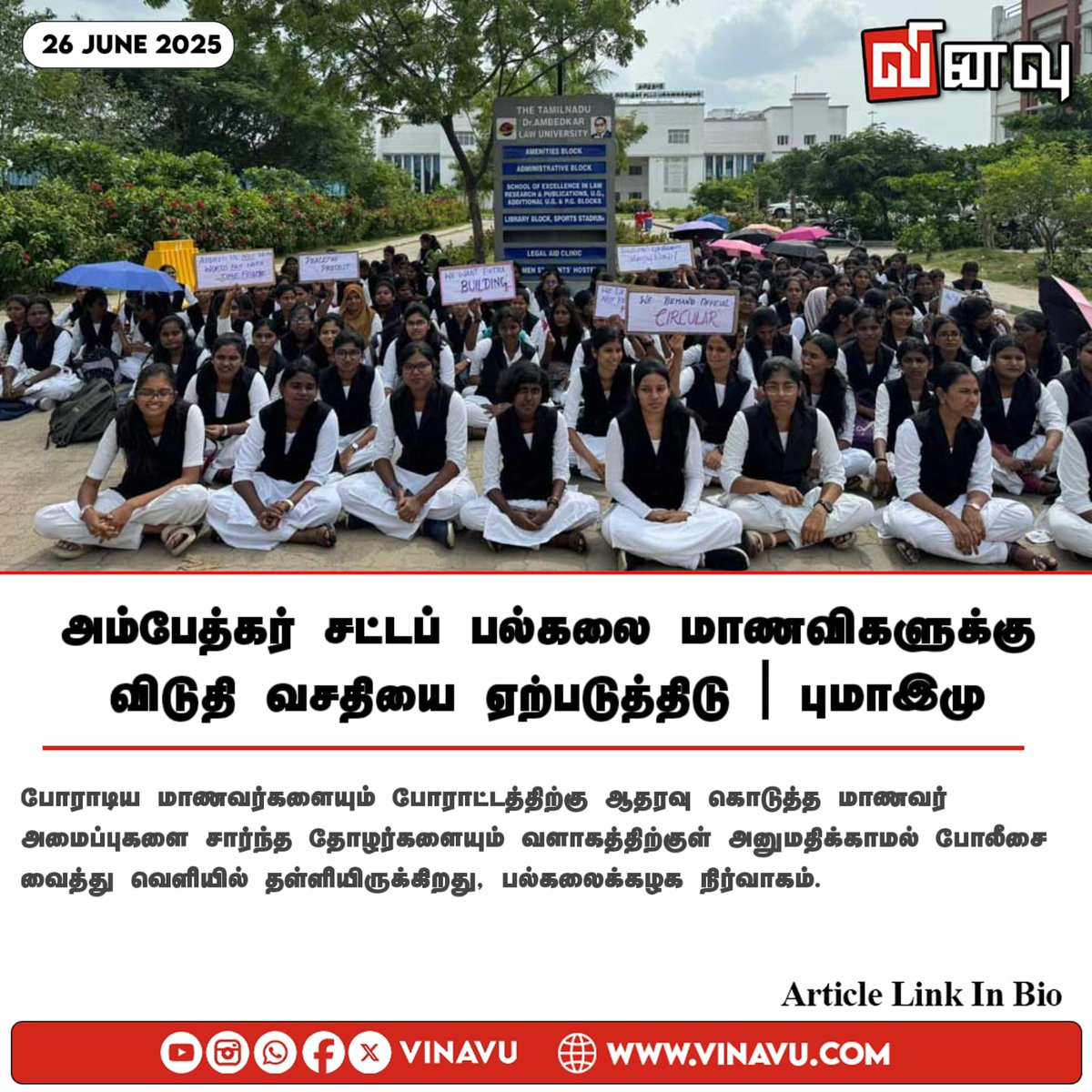 vinavu's tweet photo. அம்பேத்கர் சட்டப் பல்கலை மாணவிகளுக்கு விடுதி வசதியை ஏற்படுத்திடு | புமாஇமு
Article Link : https://t.co/6GvTZ0SevS
Tags : #ambedkar #lawcollege #lawcollgestudent #studentsprotests https://t.co/qaSzwlVSKw