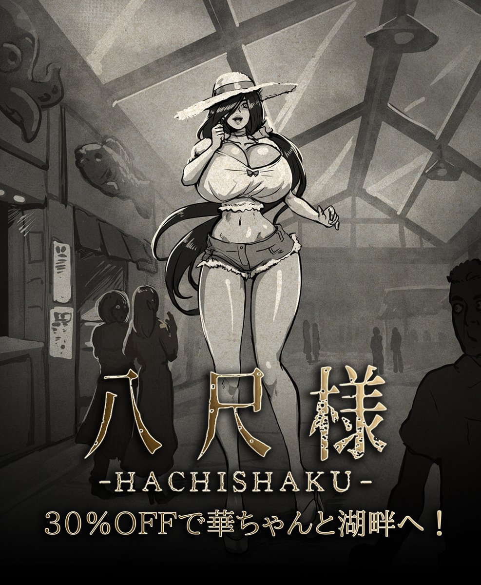 🌌 Steamサマーセール開始！『八尺様』が30%OFFで華ちゃんと冒険！👻 今すぐゲット！✨ #八尺様 #インディーゲーム #Steamサマーセール