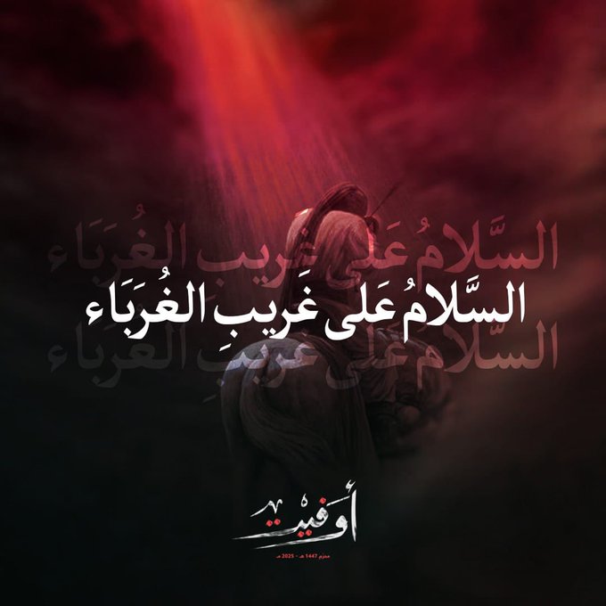 Diyae_70's tweet photo. "إنّ مأساةَ الحُسين بن عليّ تنطوي على أسمى معاني الاستشهاد في سبيلِ العدلِ الاجتماعي".
 جون أشر
#أوفيت https://t.co/tid425kCFa