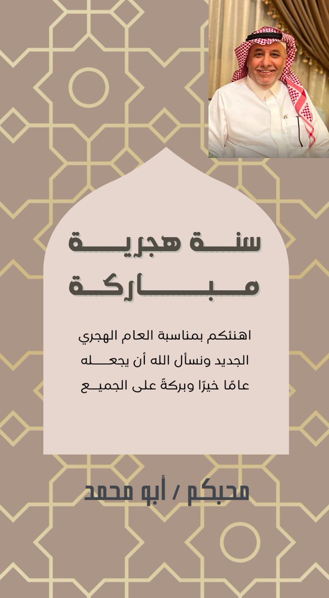 #عام_هجري_جديد_1447 

كل عام والوطن في أمن وأمان .. وازدهار دائم وريادة مستمرة
