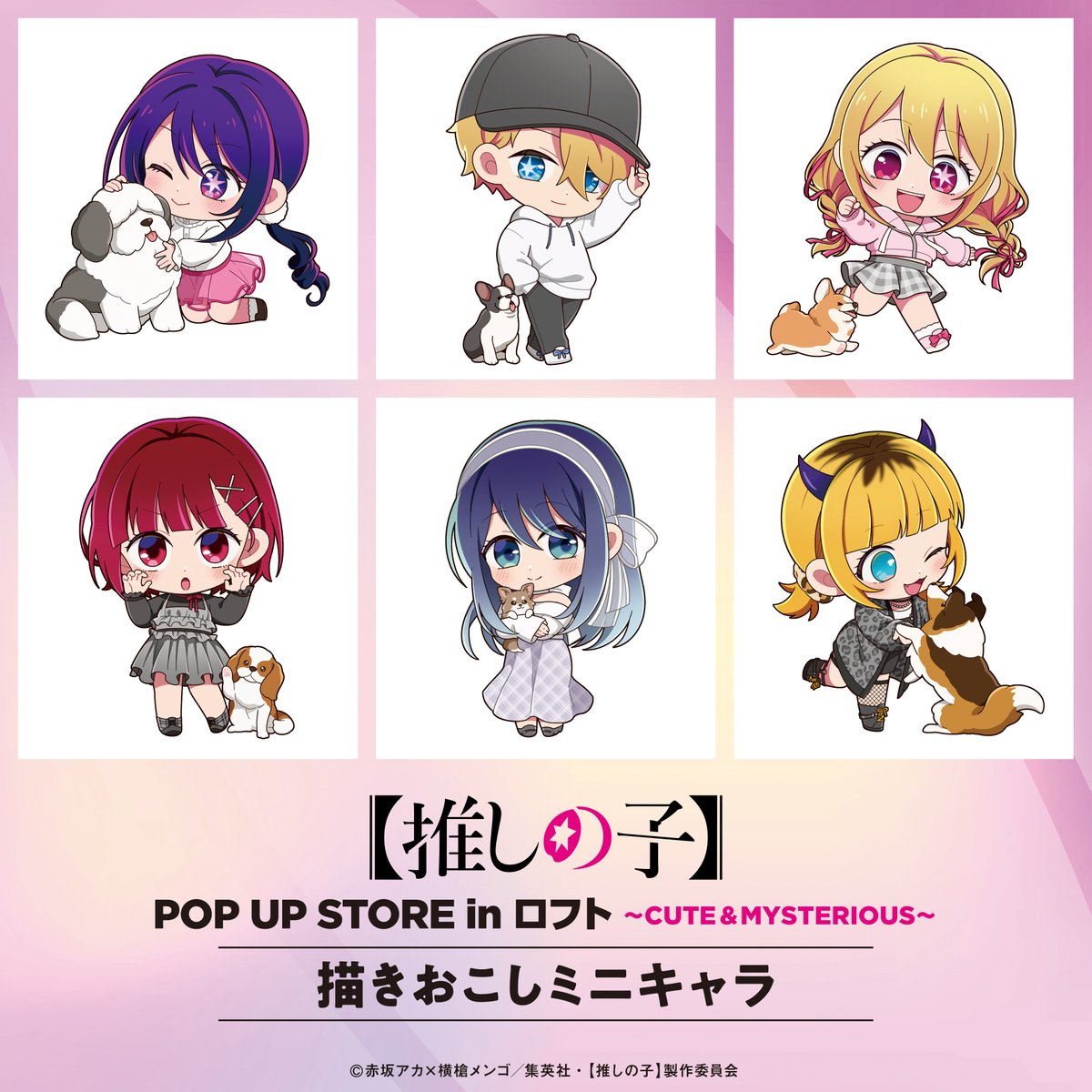 🌟POP UP STORE in ロフト本日開始🌟 TVアニメ【#推しの子】 POP UP