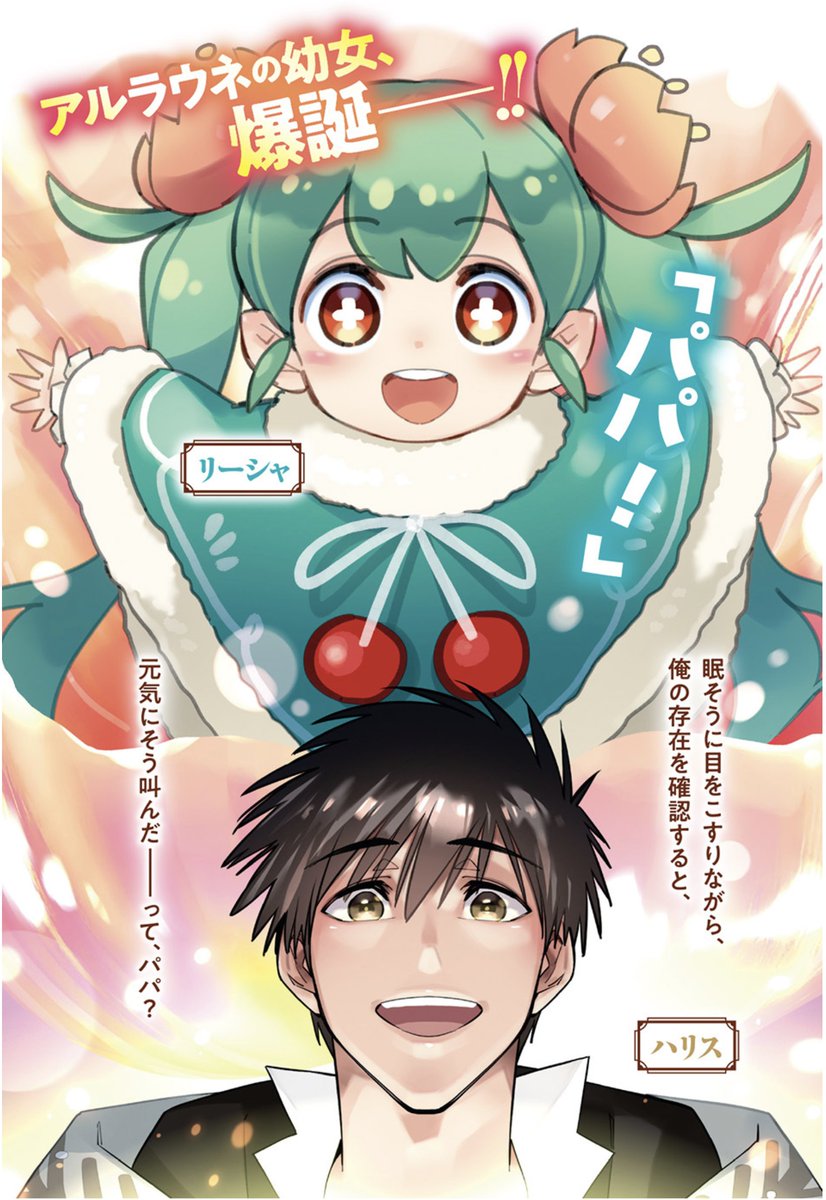chameleonrock's tweet image. 田舎暮らしの魔草薬師は返り咲く～不正はびこる元職場を解雇されたので独立したら、なぜか各界の超一流たちが集まってきました～　#グラストNOVELS
発売で🌱✨
x.gd/fzDUT
よろしくお願いします🍵