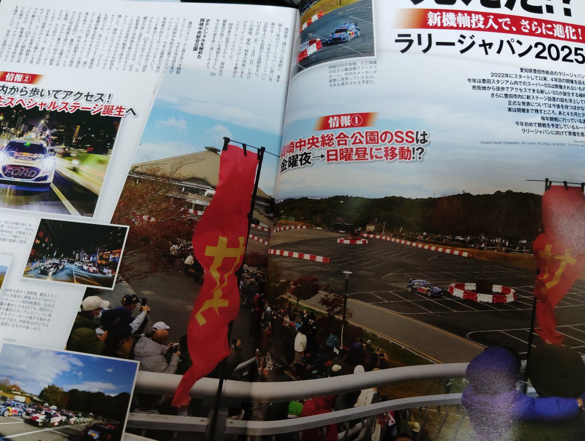 kobafm583's tweet photo. 最新号の #ラリープラス 買いました。
いよいよ来月に迫った
ラリージャパンの大会概要が発表されますが、
えっ👀というようなポロリ情報?もあり
ドライバーのインタビュー記事や全日本ラリーの情報も満載✨
まさに価格以上の見応え📖✨
#rallyplus https://t.co/qUkyzTzYzd