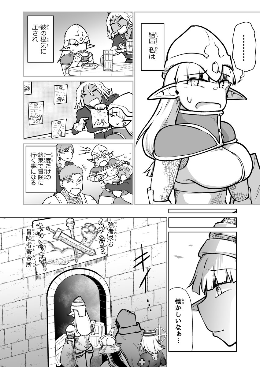 救世の勇者のヤリ部屋5(Ver.みみずく)｜無料エロ漫画試し読み