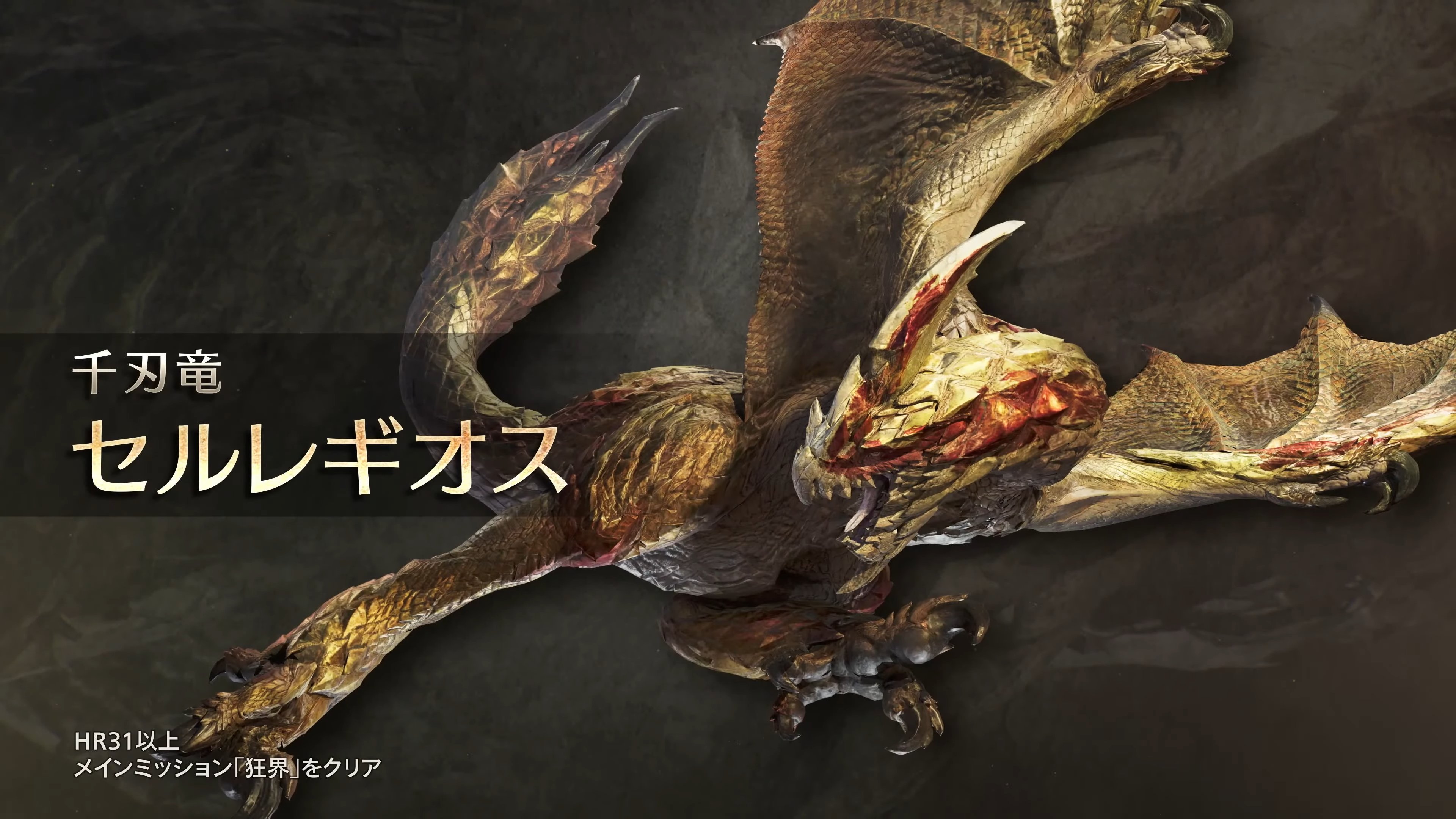 モンスターハンター　セルレギオス セルレギオスや2頭の新たな亜種モンスターなどが登場