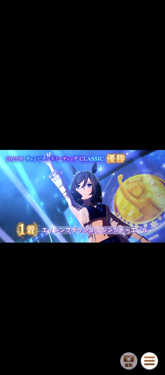 gingerale_games's tweet photo. チャンミCLASSIC 結果
水着フラッシュが通算28冠目のプラチナを獲得してくれました🏆
今回はエース２人＋デバフで挑戦して、予選は通算64勝で勝率が8割でした
決勝は先行2差し4追込3という後ろ多めの分布でしたが、最終直線で水着フラッシュが競り勝ってくれました
対戦ありがとうございました🙋 https://t.co/2zqePZuOjb