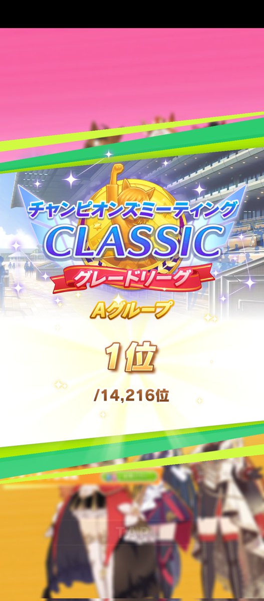 gingerale_games's tweet photo. チャンミCLASSIC 結果
水着フラッシュが通算28冠目のプラチナを獲得してくれました🏆
今回はエース２人＋デバフで挑戦して、予選は通算64勝で勝率が8割でした
決勝は先行2差し4追込3という後ろ多めの分布でしたが、最終直線で水着フラッシュが競り勝ってくれました
対戦ありがとうございました🙋 https://t.co/2zqePZuOjb