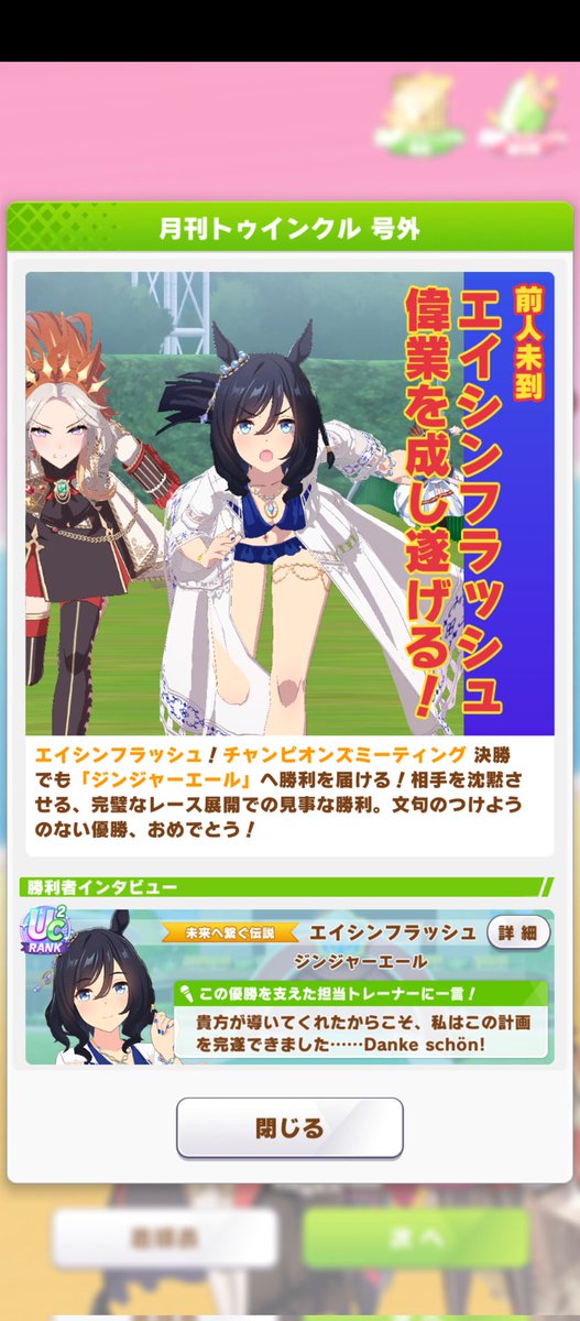 gingerale_games's tweet photo. チャンミCLASSIC 結果
水着フラッシュが通算28冠目のプラチナを獲得してくれました🏆
今回はエース２人＋デバフで挑戦して、予選は通算64勝で勝率が8割でした
決勝は先行2差し4追込3という後ろ多めの分布でしたが、最終直線で水着フラッシュが競り勝ってくれました
対戦ありがとうございました🙋 https://t.co/2zqePZuOjb