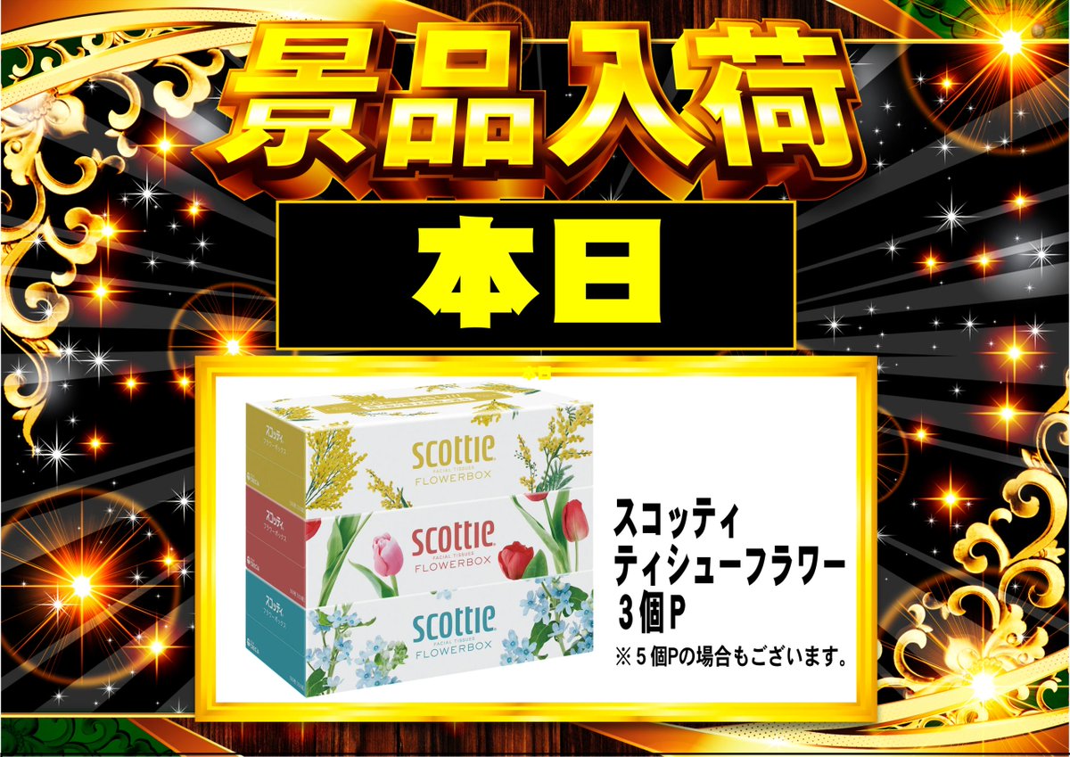 ダイナム新潟新津店~Since.2005.11.29~ (@dynam_00264) on Twitter photo 本日、6月27日(金)は、
景品入荷です‼️
 
朝からのご来店、
お待ちしております😄
#ダイナム #パチ #スロ 本日、6月27日(金)は、
景品入荷です‼️
 
朝からのご来店、
お待ちしております😄
#ダイナム #パチ #スロ
