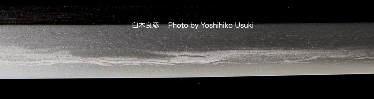 研師　臼木良彦 tweet media