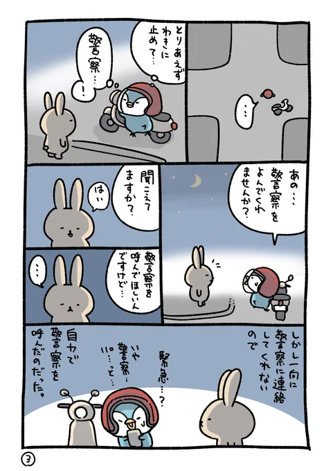 赤信号無視の車に轢き逃げされた話【3】
  つづく 