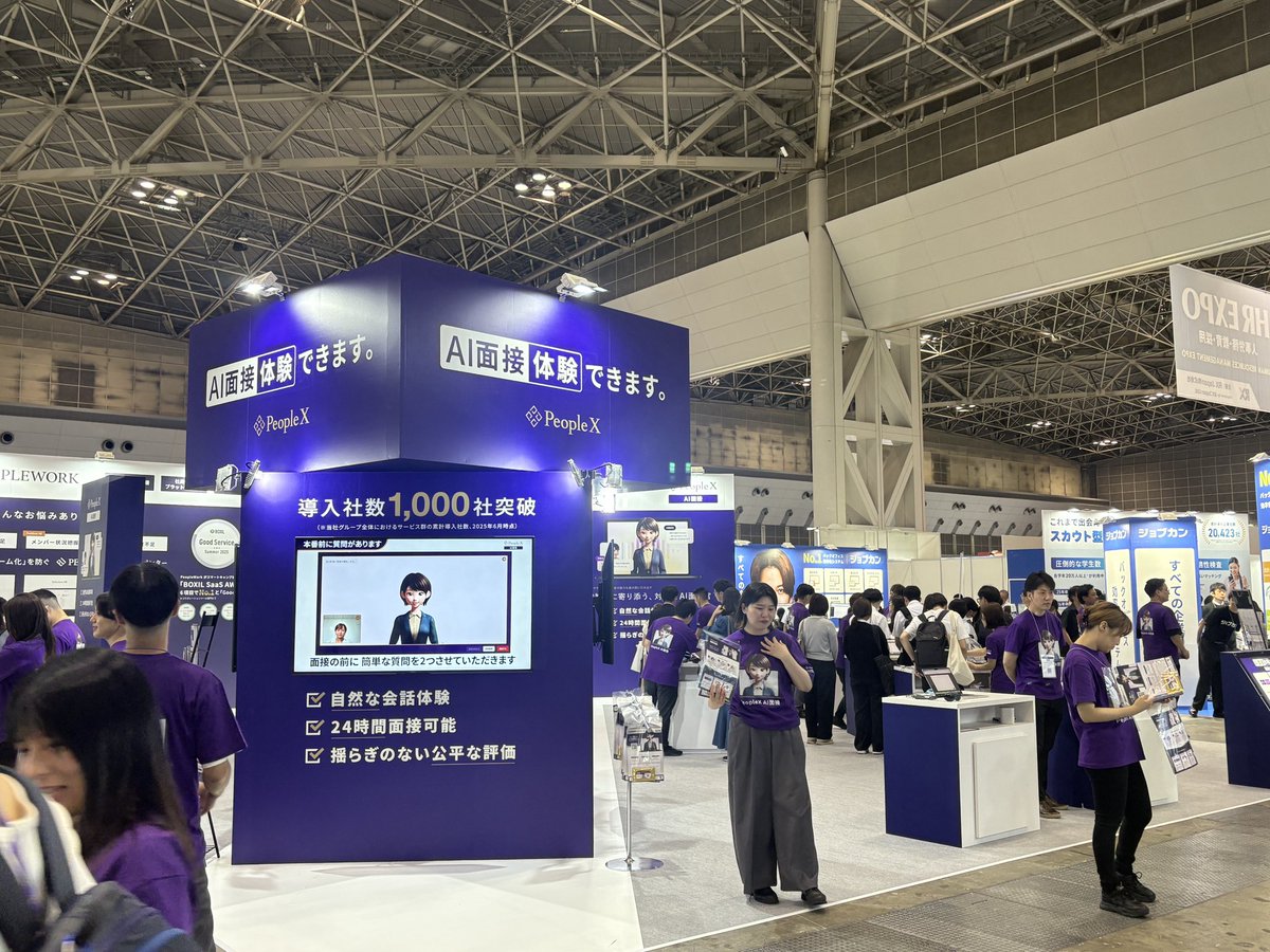 HR Expo最終日です！
PeopleXブースではAI面接の体験を用意しており、多くの中に「初めてのAI面接」を体験いただいており盛況です！
お待たせしてしまう場合もあるかもしれませんが、東5ホール入口から一番奥の弊社ブースにぜひお立ち寄りください🙌