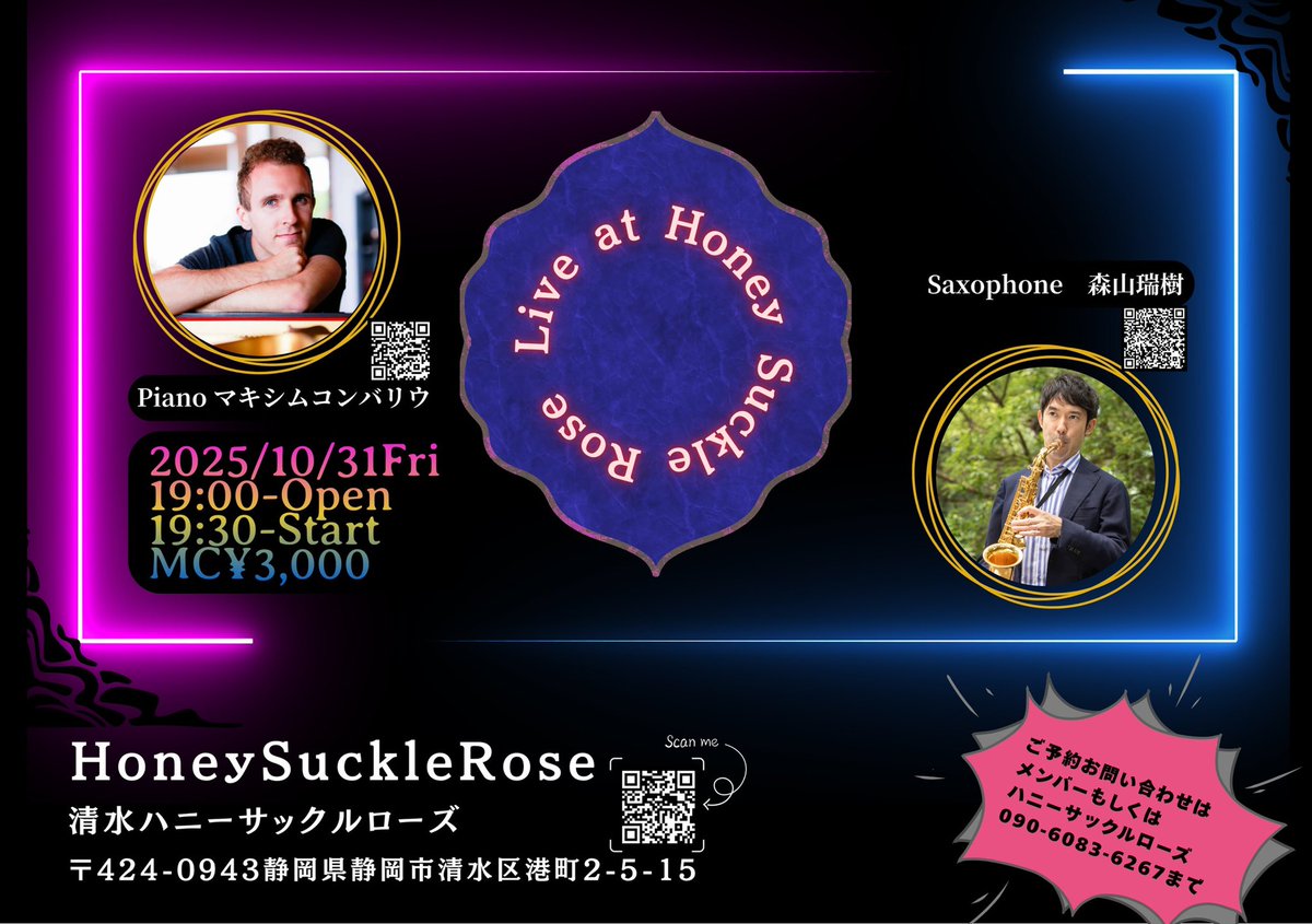 10/31(金)清水ハニーサックルローズ、素敵なピアニストMaxime Combarieuさんとライブをさせていただきます！

honeysuckle-rose-jazz.com

静岡県静岡市清水区港町2-5-15