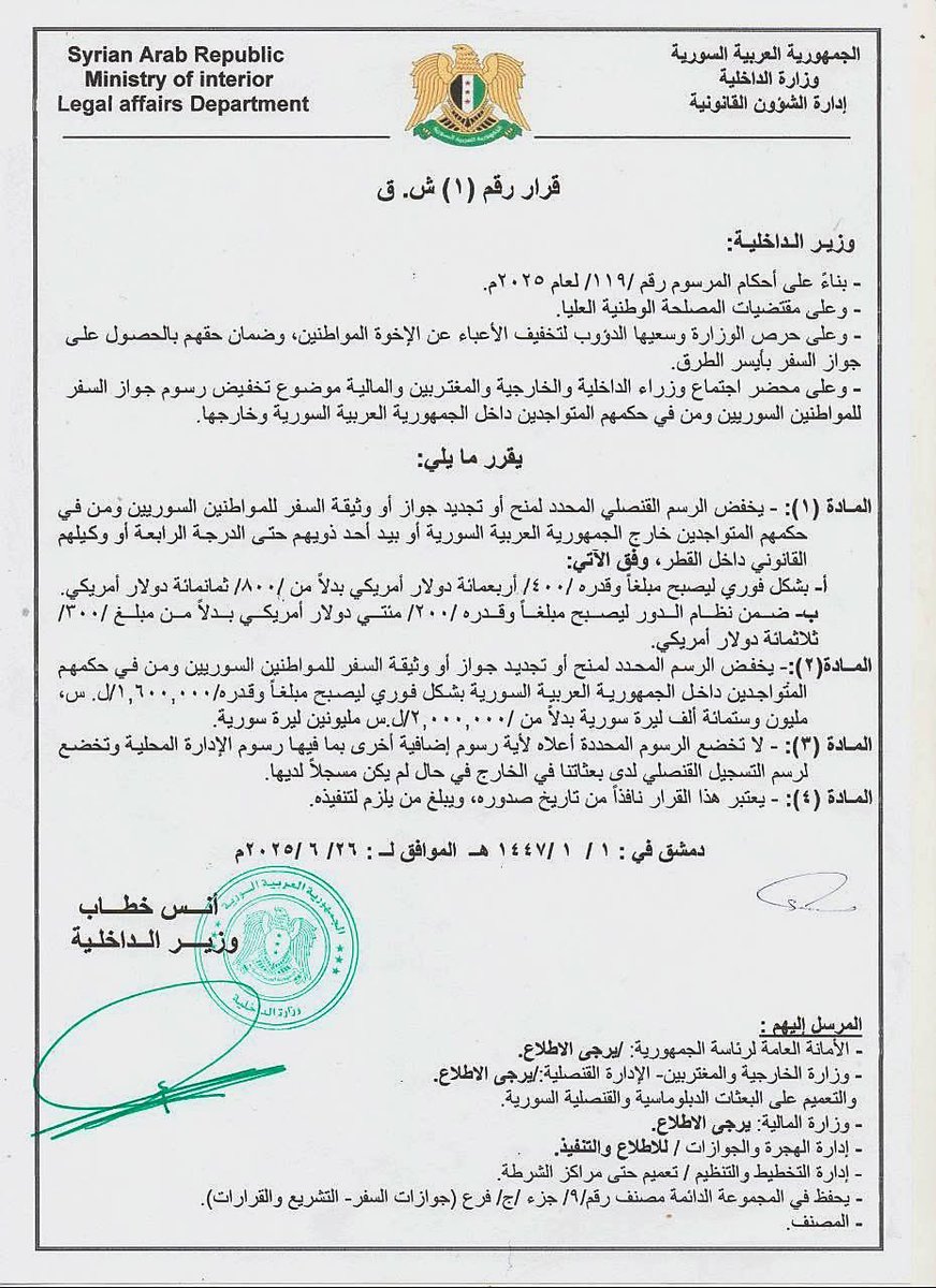 M_Albalout's tweet photo. وزير الداخلية السيد أنس خطاب يُصادق على قرار يقضي بتخفيض الرسوم المستوفاة لقاء منح جوازات السفر، وذلك في إطار التسهيلات المقدّمة للمواطنين، وحرصًا من الوزارة على تخفيف الأعباء عنهم.

#الجمهورية_العربية_السورية
#وزارة_الداخلية https://t.co/Q5YfB2wPWM