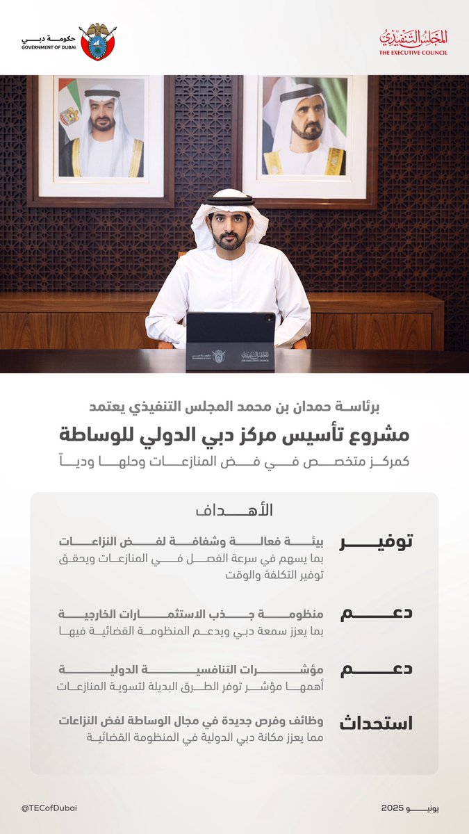 حمدان بن محمد يترأس اجتماع المجلس التنفيذي ويعتمد سياسات واستراتيجيات تعليمية وبيئية