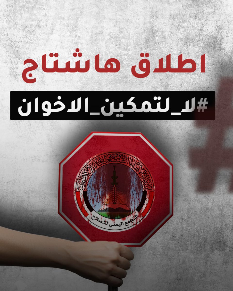 الإخوان ما دخلوا في شيء الا وأفسدوه ✅

يتاجرون ويبنون ثرواتهم على حساب البسطاء والمساكين
ويوهمون الناس بأنهم يدافعون عن المقدسات وهم أشد خطراً عليها من اليهود !

يتلبسون بعباءة الدين لتحقيق أهدافهم والدجل والتضليل وهم لا يأمرون بمعروف ولا ينهون عن منكر !

#لا_لتمكين_الاخوان