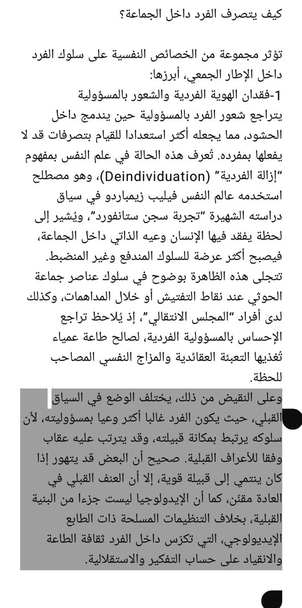 وعلى النقيض من ذلك، يختلف الوضع في السياق القبلي، حيث يكون الفرد غالبا أكثر وعيا بمسؤوليته، لأن سلوكه يرتبط بمكانة قبيلته، وقد يترتب عليه عقاب وفقا للأعراف القبلية. صحيح أن البعض قد يتهور إذا كان ينتمي إلى قبيلة قوية، إلا أن العنف القبلي في العادة مقنّن.