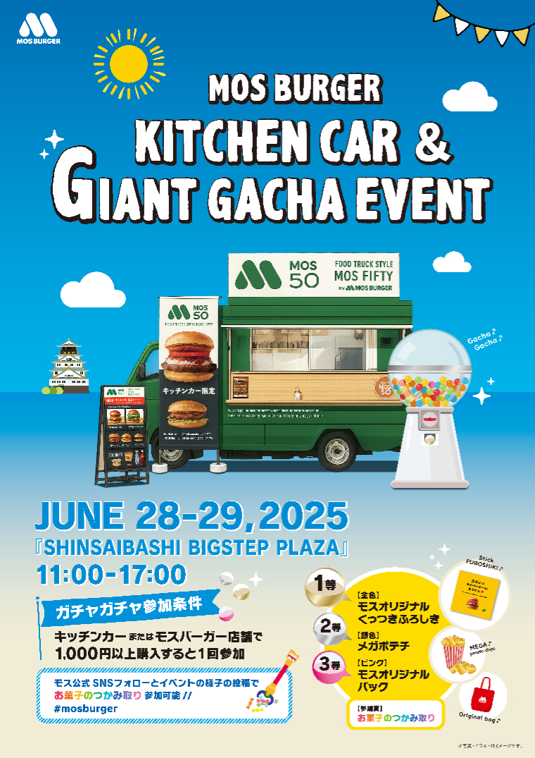 MOS_gentei's tweet image. \✨明日・6/28(土)から✨/
『心斎橋ビッグステップ』にてモスバーガーのキッチンカー「MOS50」が出店🚛
限定バーガーを販売します🍔
ご購入1000円以上で「Giant Gacha」にご参加いただけます💫
オリジナルモスグッズが当たるかも!?
是非お越しください😊
