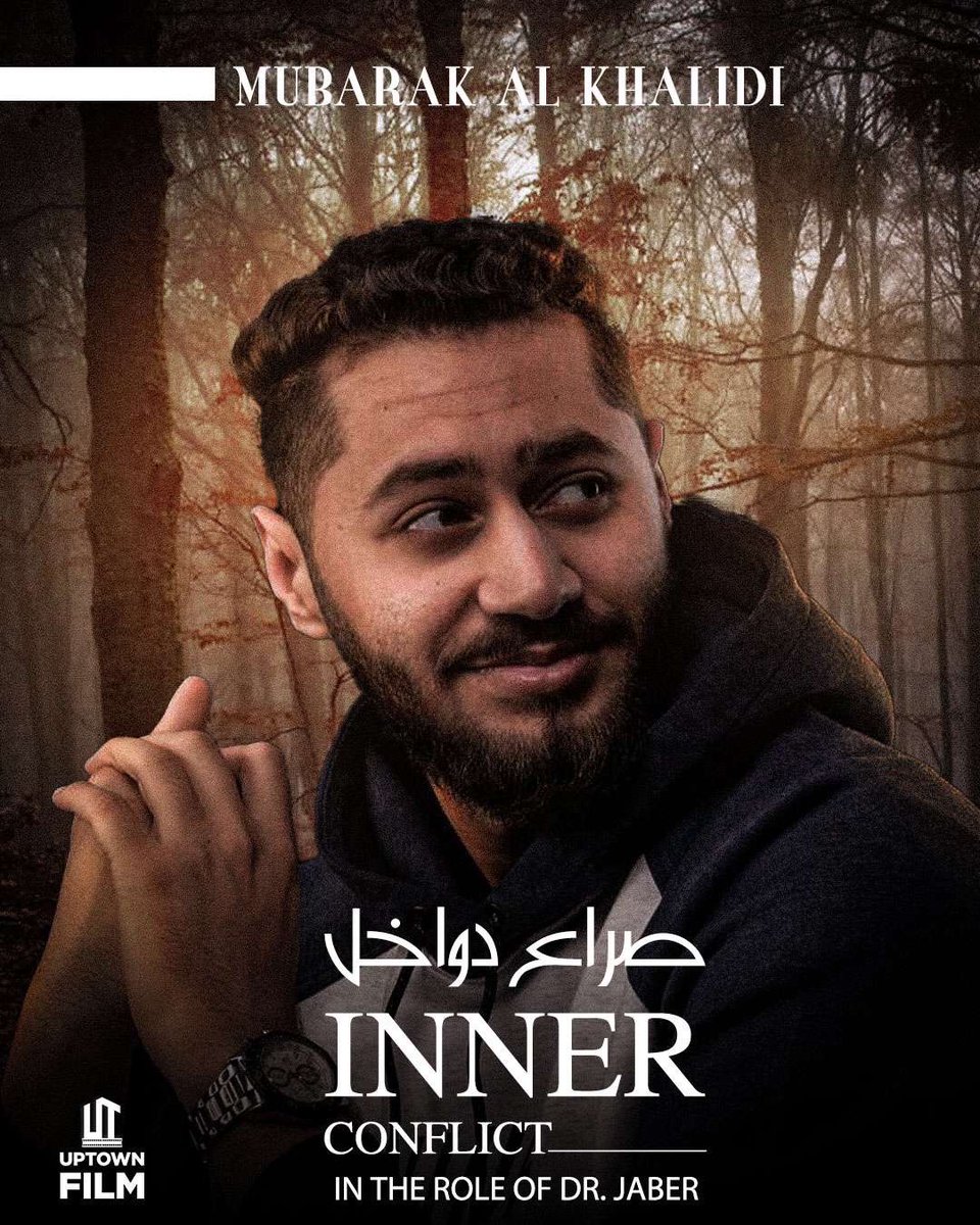 Mbuark111's tweet photo. ( مغامرة سينمائية تبدأ قريبا )                                    سعيد جداً بمشاركتي في أكبر إنتاج سعودي قصة مختلفة وتجربة أعتز بها 🇸🇦❤️ فيلم أكشن ودراما وتشويق بمستوى عالمي انتظرونا 🔥📽️

منصات الشركة الرسمية:
🐦 X: @Films_UT 
📷 Instagram: https://t.co/PQ12DPfaOB
 
#صراع_دواخل 
#كبار_النجوم_صراع_دواخل
#فيلم_الموسم_صراع_دواخل
#مبارك_الخالدي #افلام 
@Films_UT