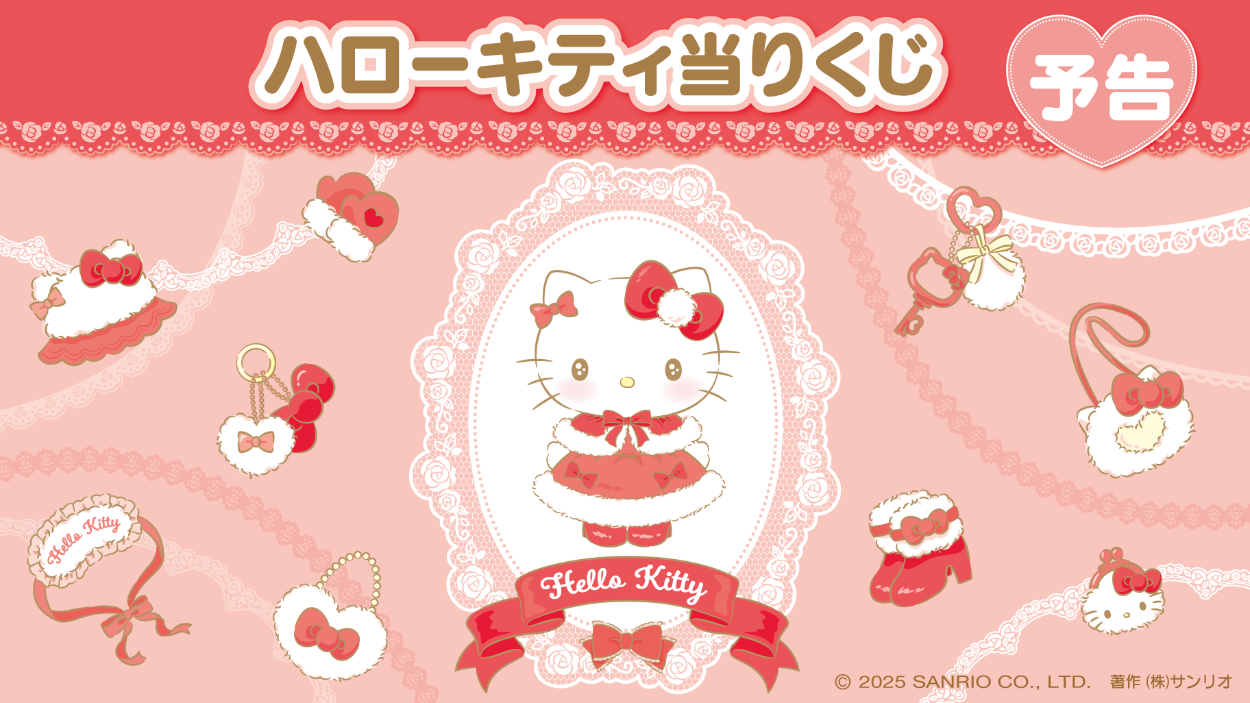 サンリオくじ キティ 過去くじ有 11点まとめ出品 ハローキティ当りくじ 販売店舗はどこ？発売日 景品種類まとめ