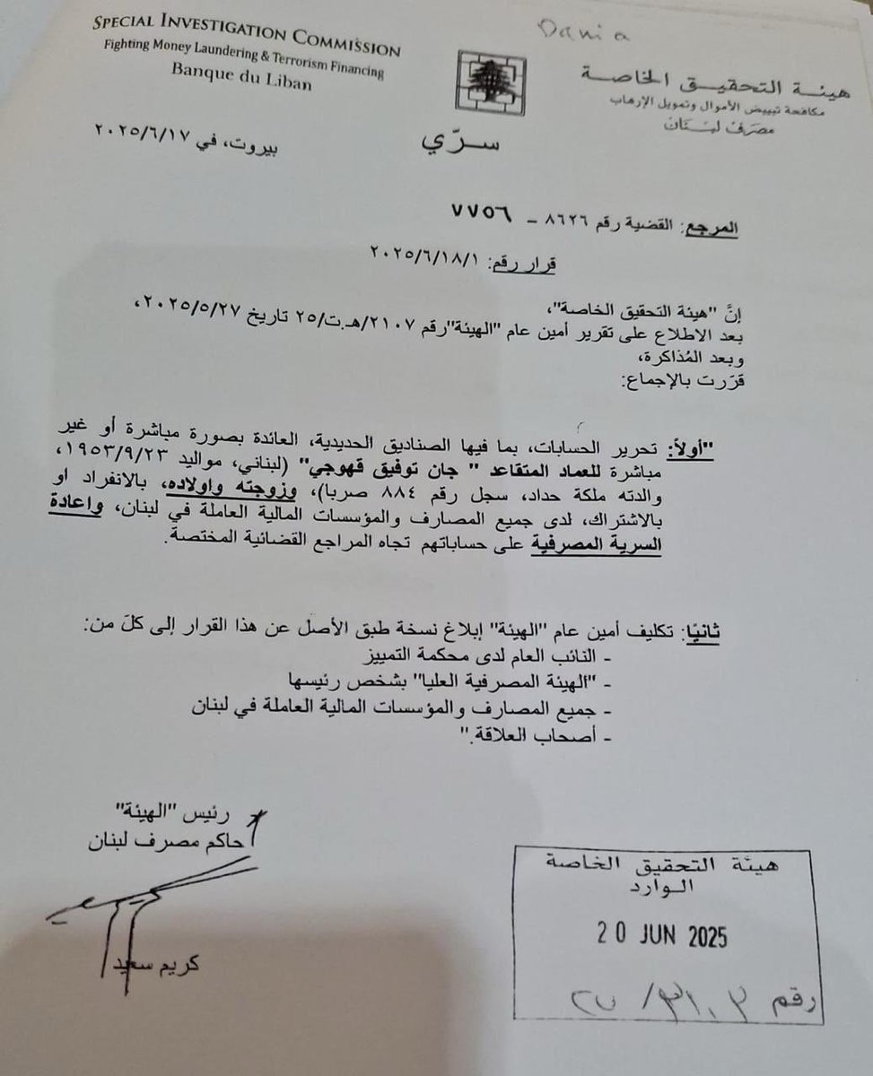 📌تحرير حسابات جان قهوجي وعودة شمولها بالسرية المصرفية!👇👇👇