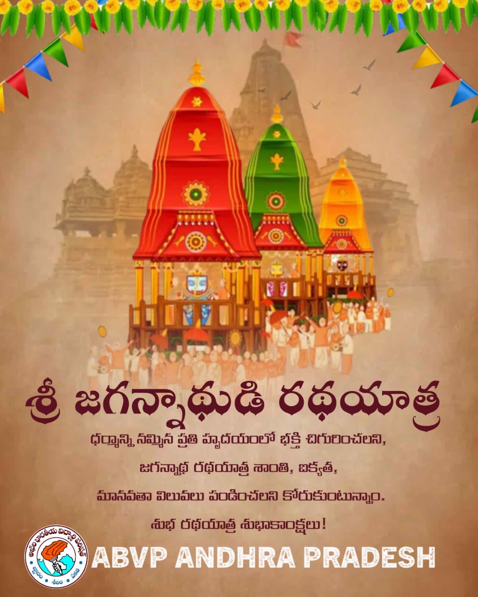 #RathYatra