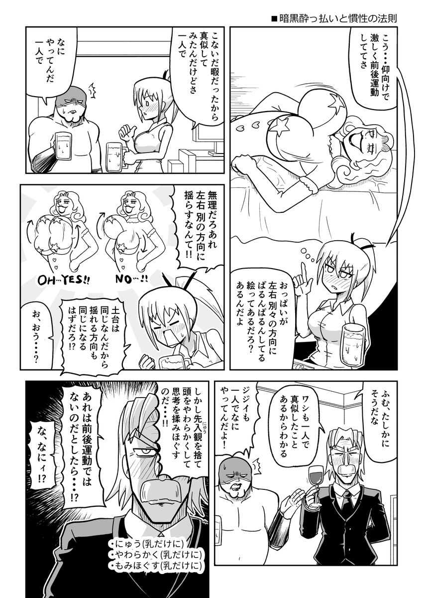 暗黒酔っ払いと慣性の法則 