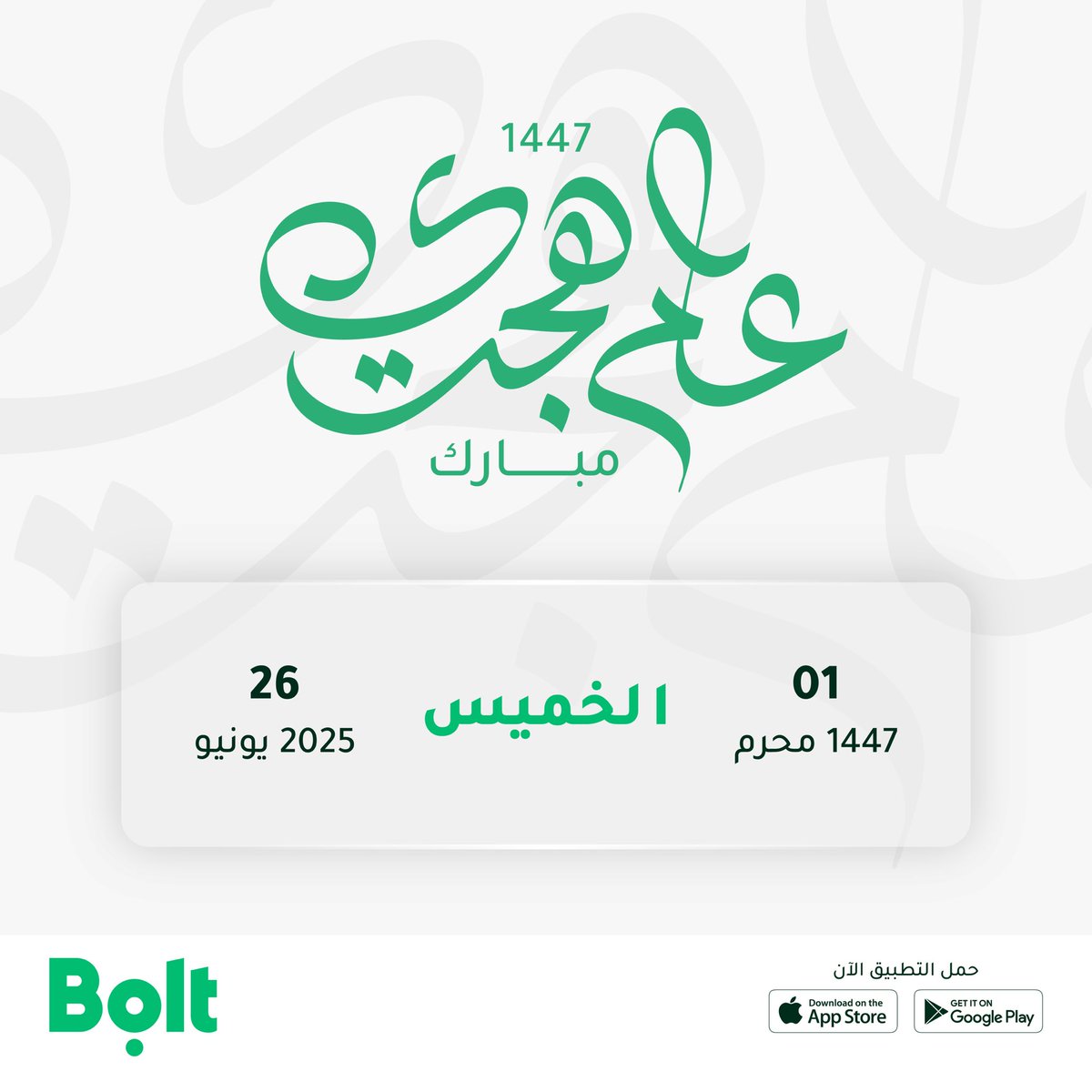 بولت السعودية tweet media