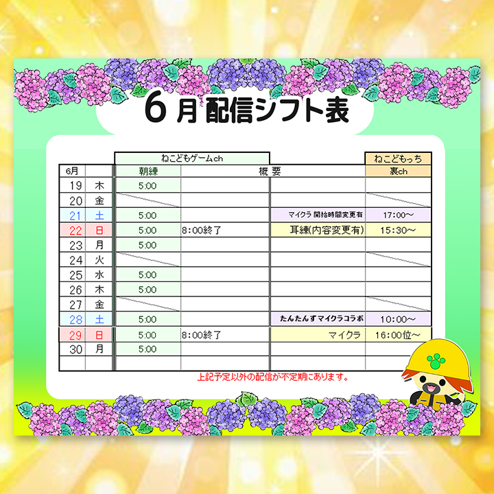 necodomo_chi's tweet photo. ⭐6月予定表 再アップ
￣￣￣￣￣￣￣￣￣
6/29(日)変更
歌枠
↓
マイクラ

追記・変更があれば再アップします。
よろしくお願いしま~す❣️
(^O^)／

🔴表ch：ねこどもゲームch
https://t.co/AP7qjzhLQQ
🔵裏ch：ねこどもっち
https://t.co/EXy6XZxcDh https://t.co/NpzosNfZvL