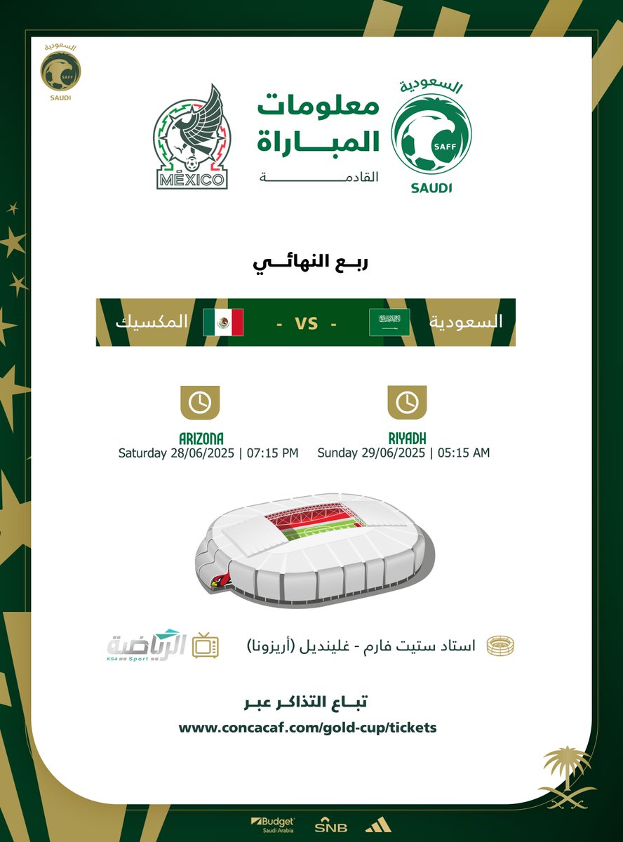 الموعد اقترب 🔥 
🇸🇦 السعودية 🆚 المكسيك 🇲🇽
— لحجز التذاكر👇
[ concacaf.com/en/gold-cup/ti… ]
— المباراة منقولة على 👇
🖥️ [ <a href="/riyadiyatv/">القنوات الرياضية السعودية</a>  ]  
#الأخضر_في_الكأس_الذهبية2025