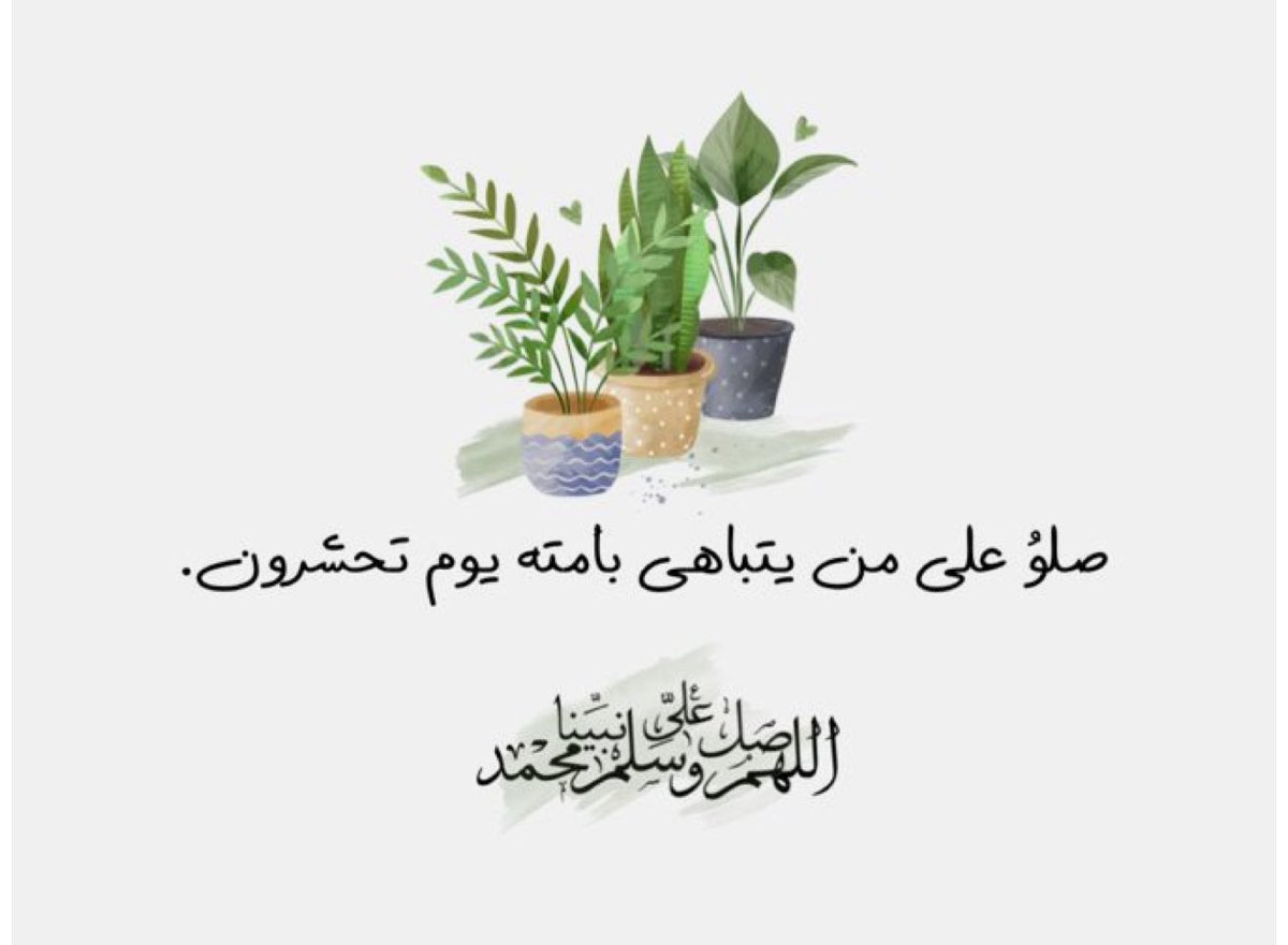 huda4348's tweet photo. #الصلاة_الابراهيمية فضلها عظيم، فاجعلوها على ألسنتكم دائماً.
اللهم صلِّ على محمد وعلى آل محمد، كما صليت على إبراهيم وعلى آل إبراهيم، إنك حميدٌ مجيد.
وبارك على محمد وعلى آل محمد، كما باركت على إبراهيم وعلى آل إبراهيم، إنك حميدٌ مجيد.
#صلوا_عليه_وسلموا_تسليما 
#العام_الهجري_الجديد https://t.co/B7gv151I1c