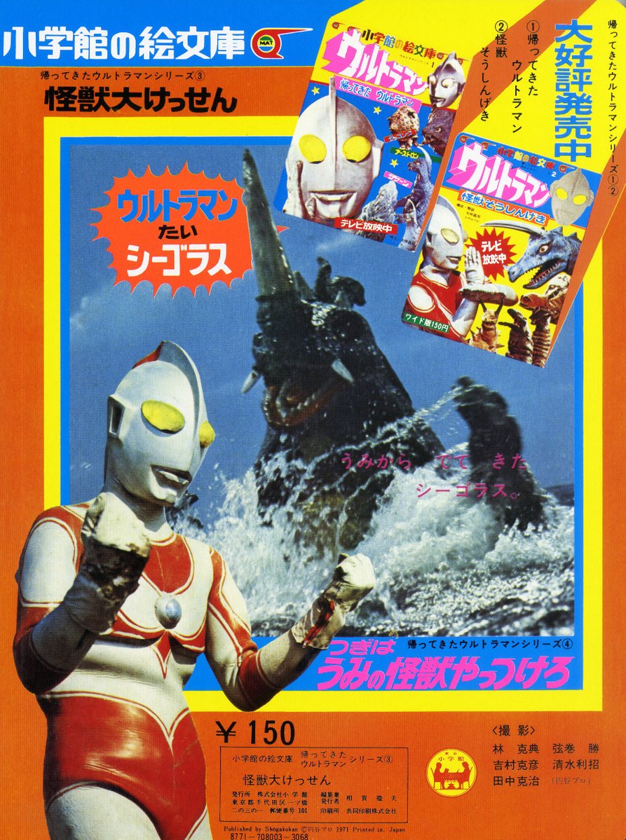 54年前の今日2日 #帰ってきたウルトラマン 第14話｢二大怪獣の恐怖 東京