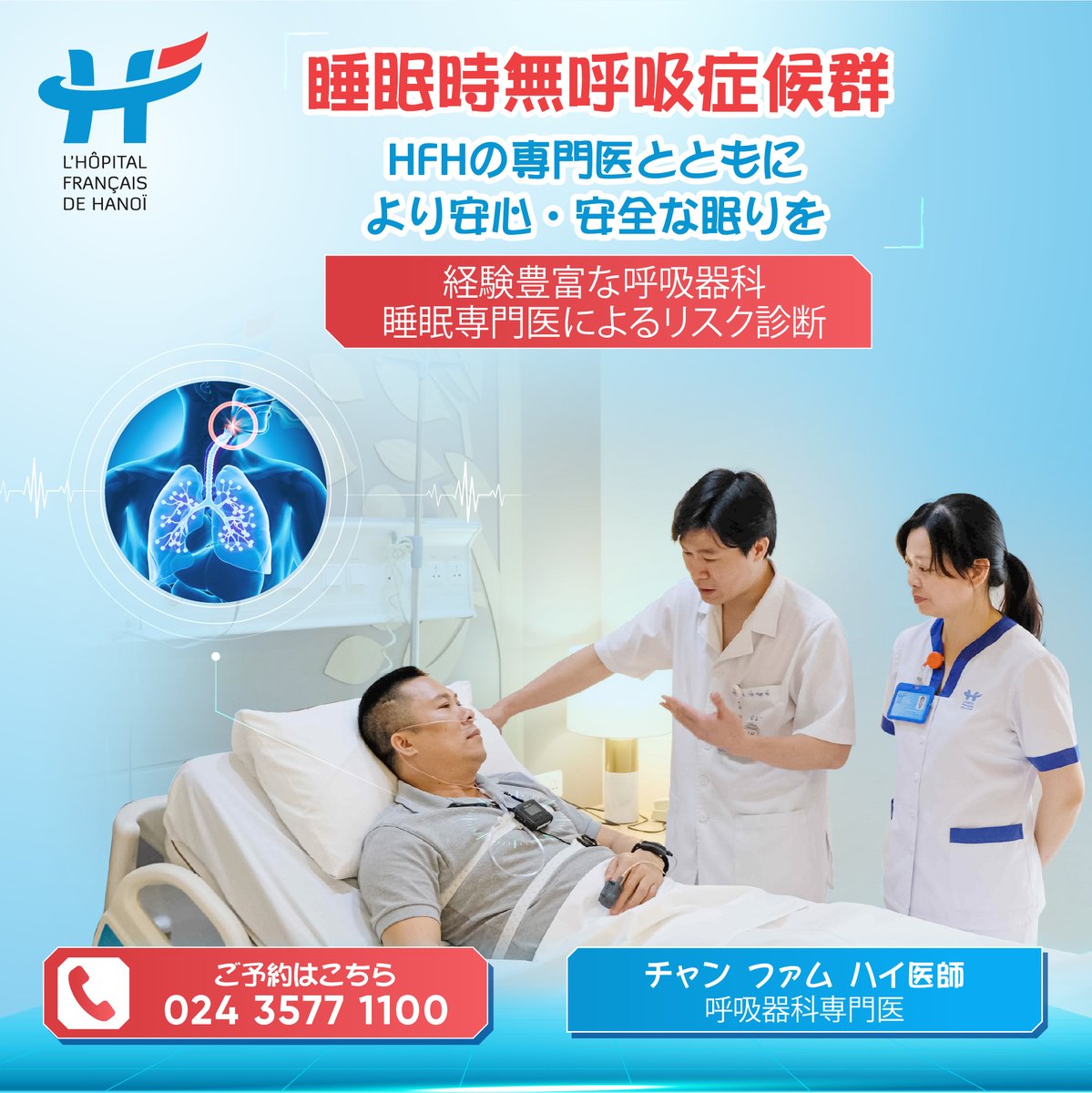 HFHjpn's tweet photo. 睡眠時無呼吸症候群は、放置すると心疾患や高血圧、事故のリスクが高まる深刻な病気です。いびき、日中の眠気、夜間の息苦しさがある方は要注意！HFHでは、専門医による検査・診断・治療を実施中。ご自宅での検査も可能です。お早めにご相談ください。
https://t.co/vQ3HpeeAZc https://t.co/RyQbxLL4a0