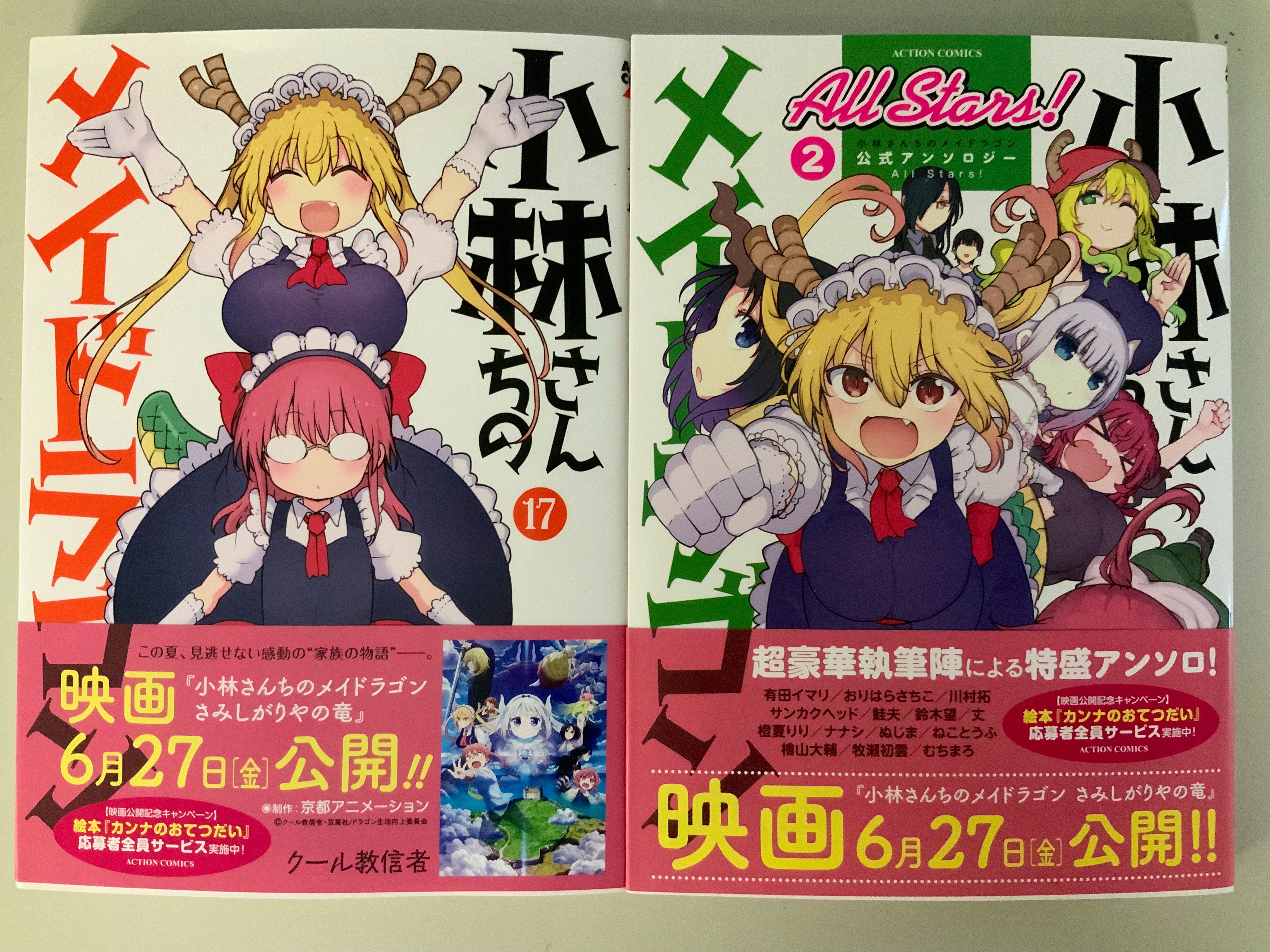 小林さんちのメイドラゴン公式ガイドブック メイドラ大全