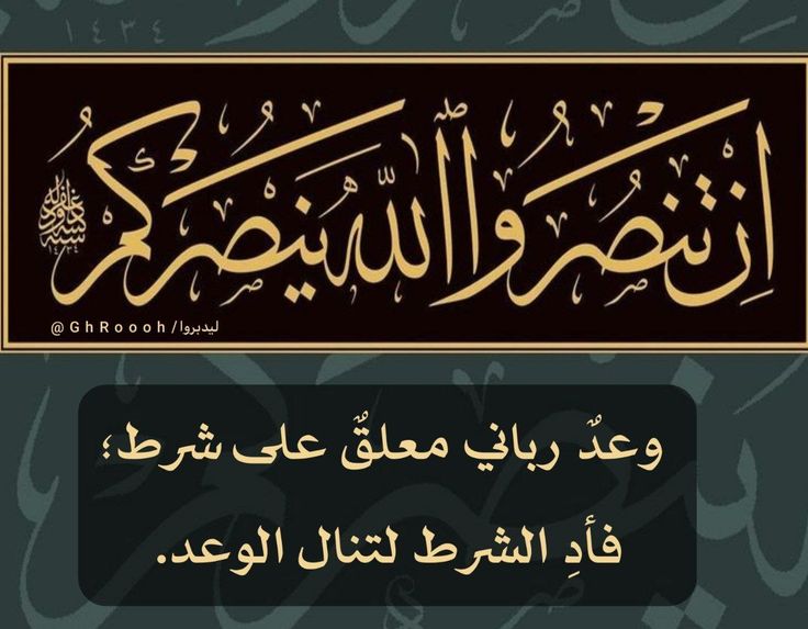 ««وعدٌ رباني معلقٌ على شرط...
فأدِ الشرط لتنال الوعد »»