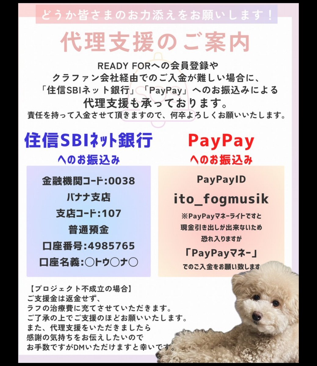 🆘#拡散希望🆘
ラフ くん の僧帽弁形成手術の治療費のクラウドファンディングへの御協力お願いします🙇‍♂️
↓
readyfor.jp/projects/warat…

残り3日で、達成率25%(残り185万5千円)と、大変 厳しい状況です！
達成率が100%に達しないと支援金を受取る事が出来ません。

ご支援お願い致します🙇‍♂️