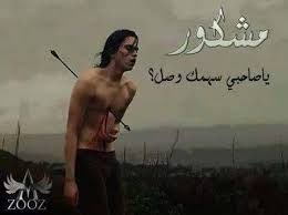 وزير الخارجية الإيراني:
 إيران ليست لبنان وإذا ما تمّ خرق وقف النار سيكون ردنا حاسما