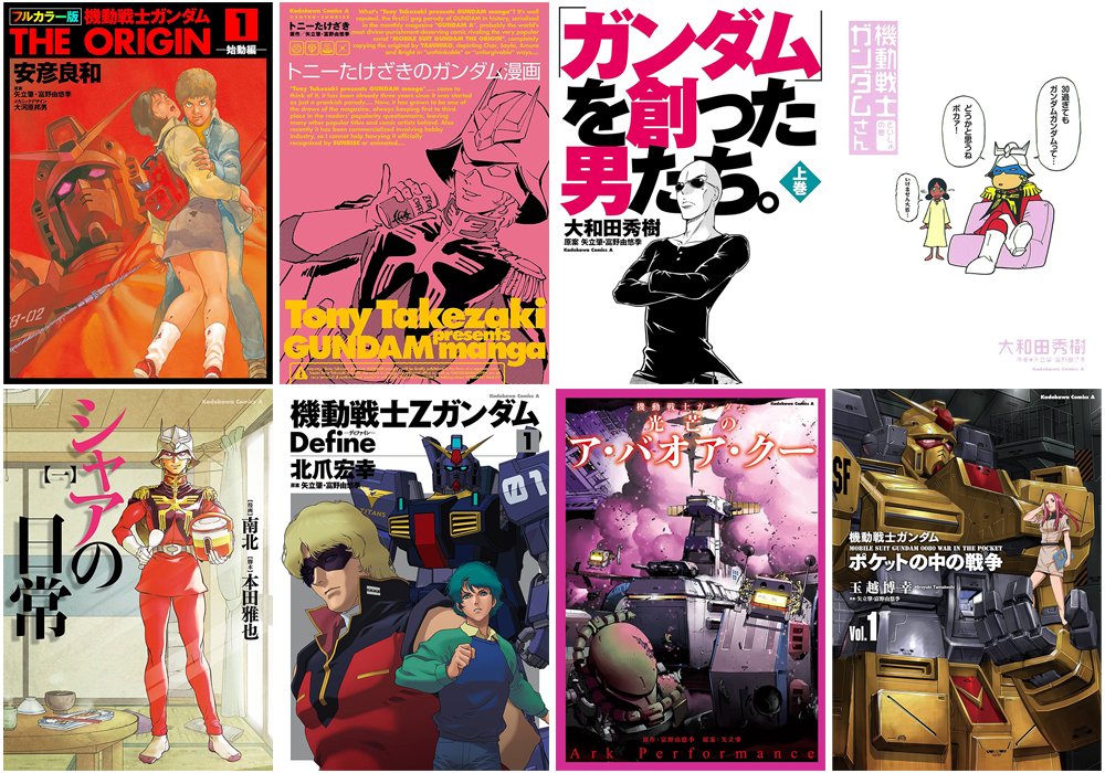 【裁断済み】ガンダム 漫画 まとめ売り 裁断済み】ガンダム 漫画 まとめ売り 【公式通販】