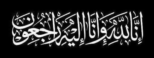 club_zulfi's tweet photo. ( تعزية )
يتقدم رئيس وأعضاء مجلس إدارة #نادي_الزلفي بأحر التعازي وصادق المواساة إلى أسرة (( العثمان)) في وفاة لاعب النادي السابق / برجس بن عثمان العثمان
سائلين الله أن يغفرله ويرحمه ويجعل قبره روضة من رياض الجنة ويسكنه فسيح جناته. https://t.co/7LR1A1qdF5