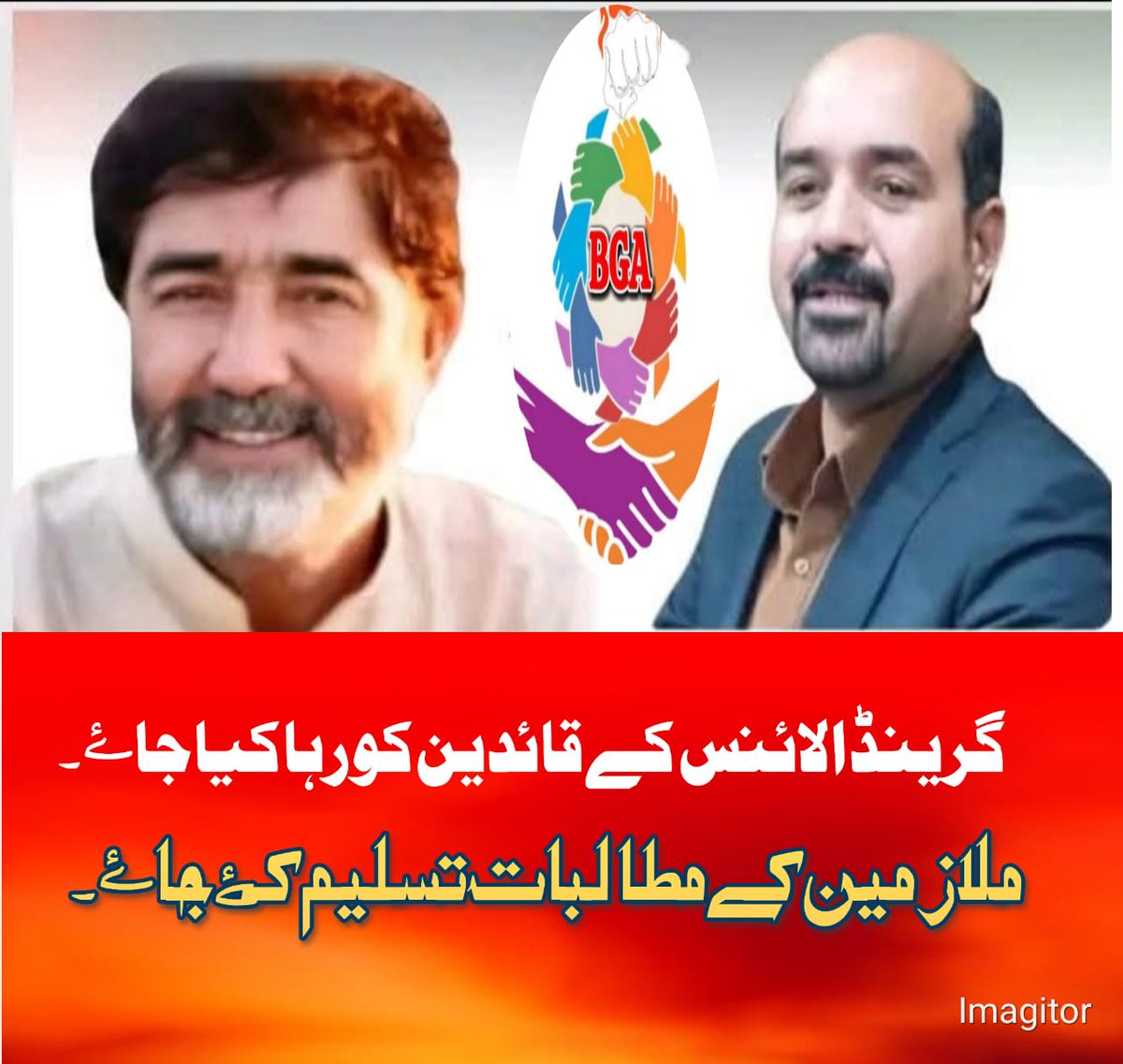 ayousafzai36's tweet photo. بلوچستان حکومت سے گزارش ہیکہ بلوچستان گرینڈ الائینس کے قائدین کو فوری رہا کیا جائے۔ اور بلوچستان گرینڈ الائینس کے جائز قانونی اور آئینی مطالبات کو تسلیم کیا جائے۔ https://t.co/dqdr9bBigs