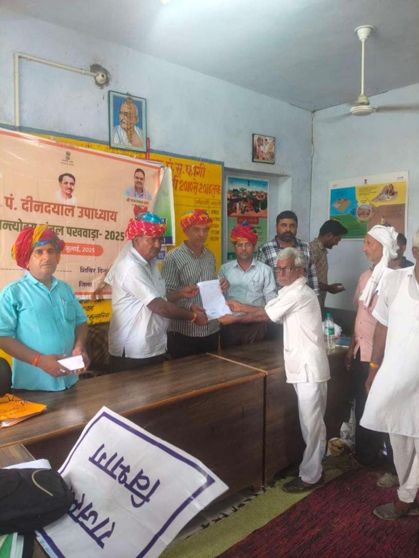 आमजन की परिवेदनाओं का हो रहा त्वरित निस्तारण 

- पंडित दीनदयाल उपाध्याय अंत्योदय संबल शिविर बना राहत का जरिया 

- नल कनेक्शन शुरू होने से 80 ग्रामीणों के चेहरों पर आई मुस्कान

dipr.rajasthan.gov.in/press-release-…