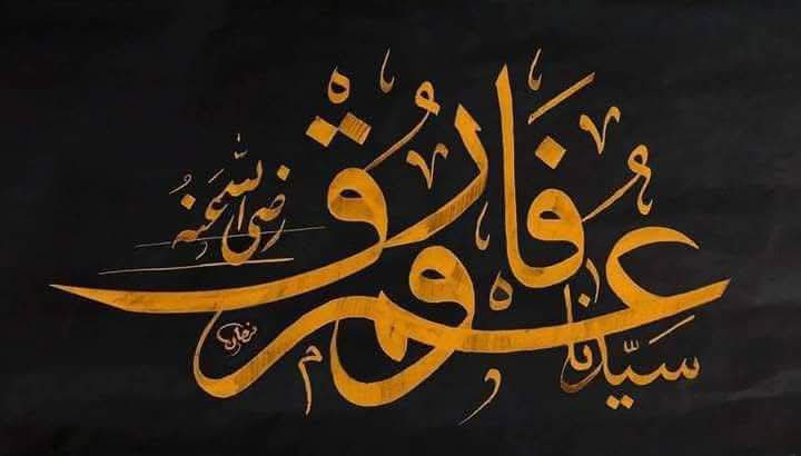 ChNaveedBashir's tweet photo. جن کی عدالت پہ ہم سب نازاں ہیں 
فاروق اعظم کی عدالت پہ لاکھوں سلام https://t.co/UWgM5WsG6V