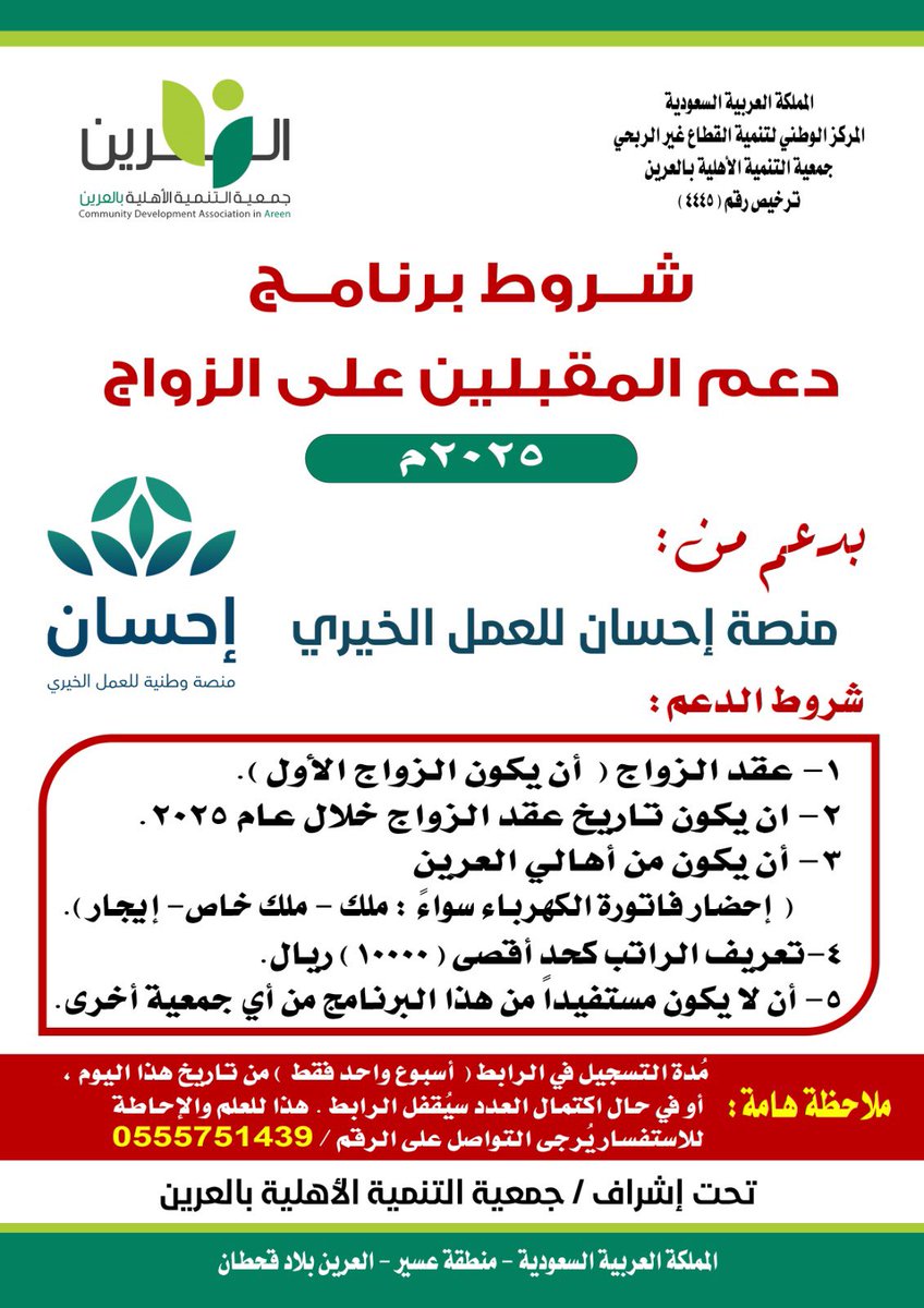 جمعية التنمية الأهلية بالعرين بلاد قحطان. (@tanmiahareen) on Twitter photo 