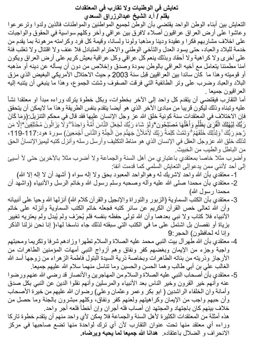 تعايش في الوطنيات ولا تقارب في المعتقدات