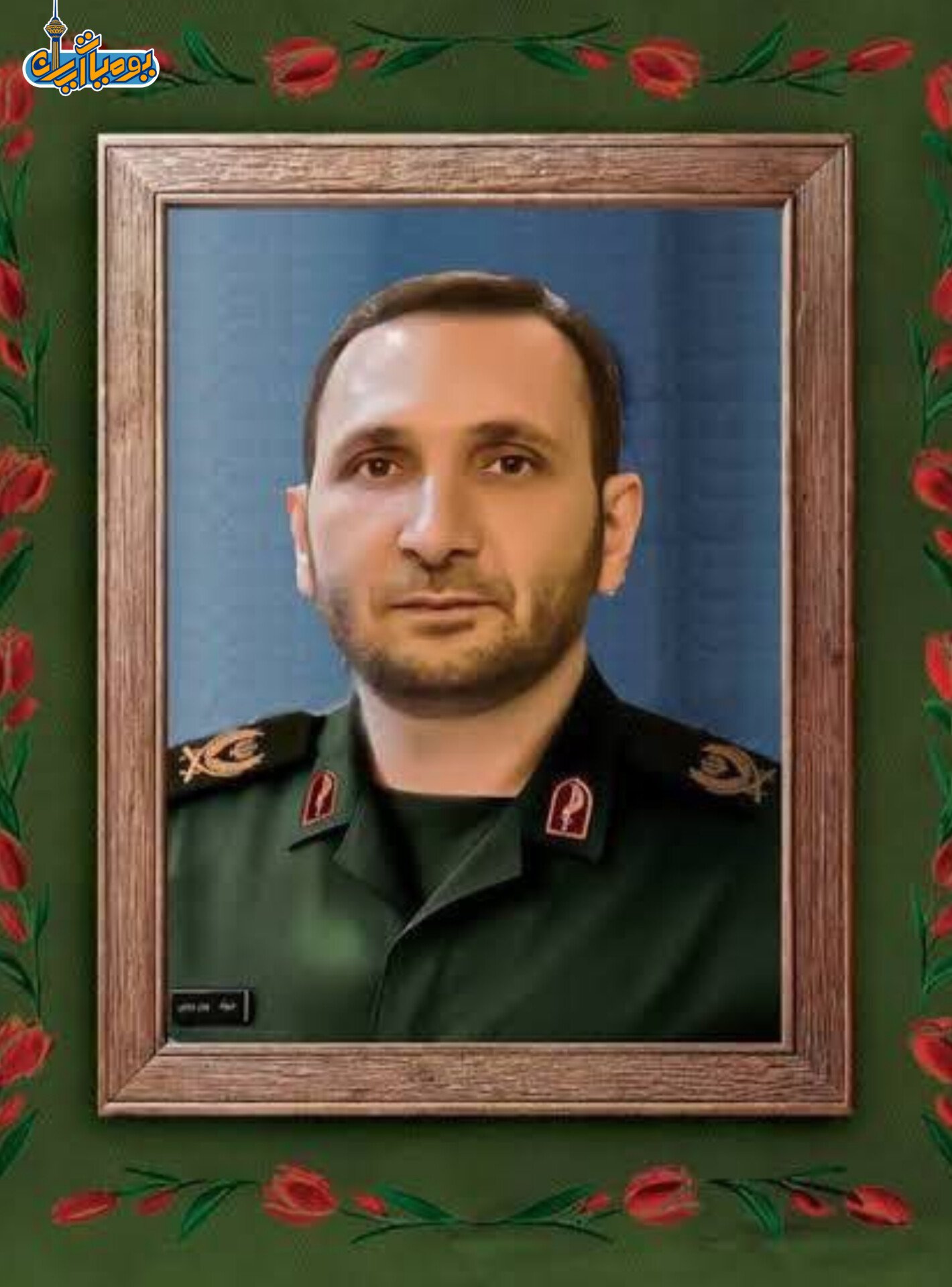 𝐓𝐍𝐓 on X: "وكالة فارس للأنباء ذكرت أن اللواء الشهيد جواد بوررجبي، أحد  قادة الفضاء الجوي في حرس الثورة الإسلامية، لم يكن قد أخبر عائلته عن منصبه  قبل استشهاده، بل كان يعرّف