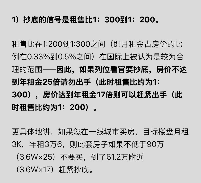 0xA11x's tweet photo. 租售比 https://t.co/uiOzFlzDWp